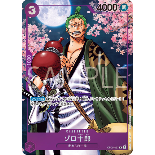 One Piece Card Game 2nd Anniversary Complete Guide (Japanese) Includes O-Nami and Zoro-Juurou Promos! (OP06-101 & OP05-067)