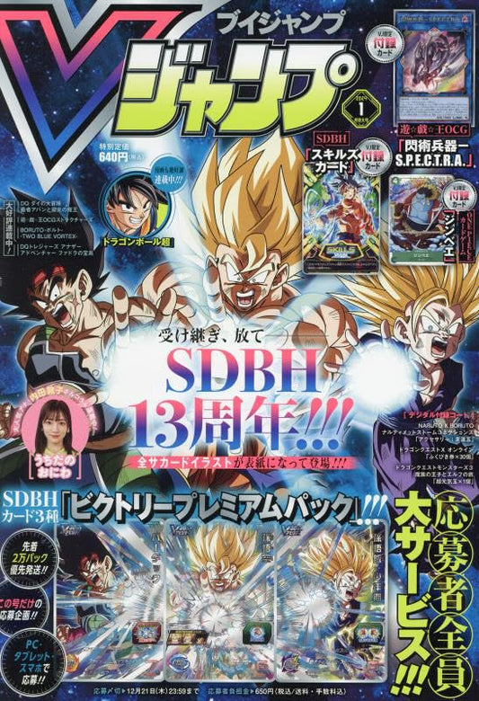 V-Jump January 2024 Magazine - Includes Jinbe Promo (P-063)