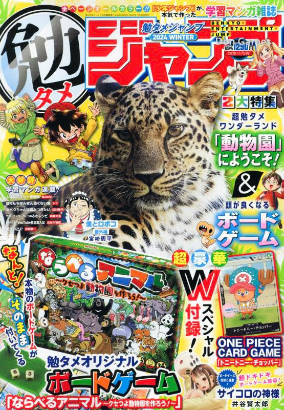 Bentame Jump Winter 2024 - Includes Tony Tony Chopper Promo (P-065)