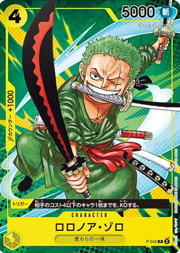 Saikyo Jump September 2023 - Includes Zoro (P-042) Promo!!