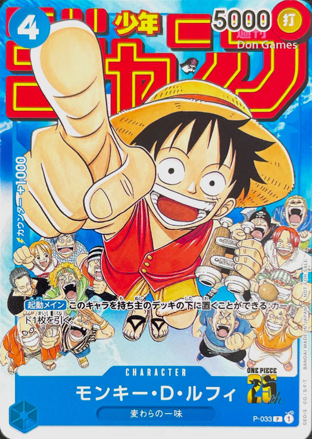 [JPN] Monkey. D. Luffy (P-033) Shonen Jump Promo