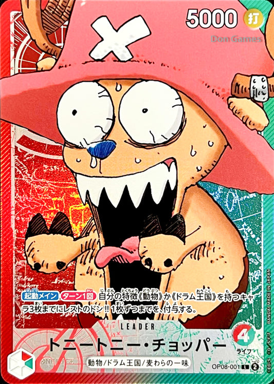 [JPN] OP08-001 Tony Tony. Chopper Leader Card Alternate Art (One Piece Base Shop Limited Card Collection Vol. 1)