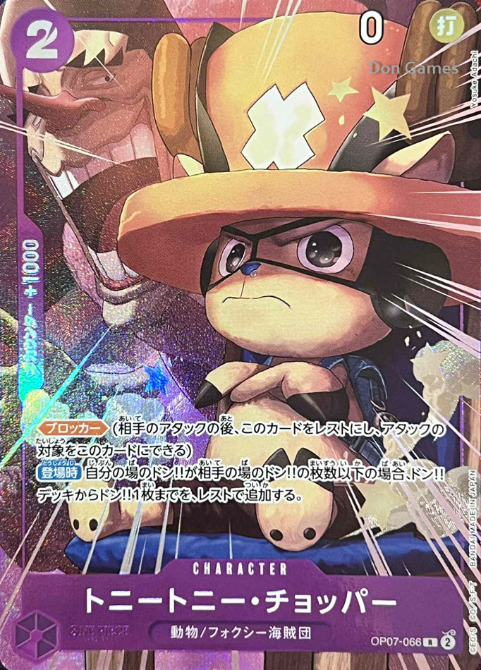 [JPN] Tony Tony Chopper (OP07-066) Strong Support Saikyo Jump Limited Exclusive