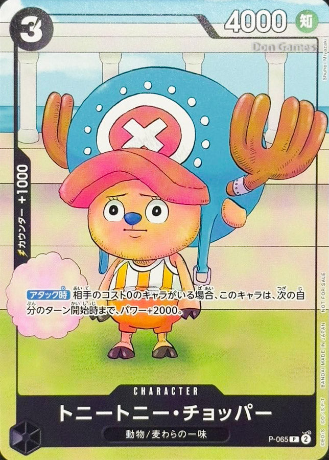 Bentame Jump Winter 2024 - Includes Tony Tony Chopper Promo (P-065)