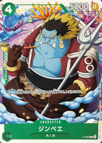 V-Jump January 2024 Magazine - Includes Jinbe Promo (P-063)