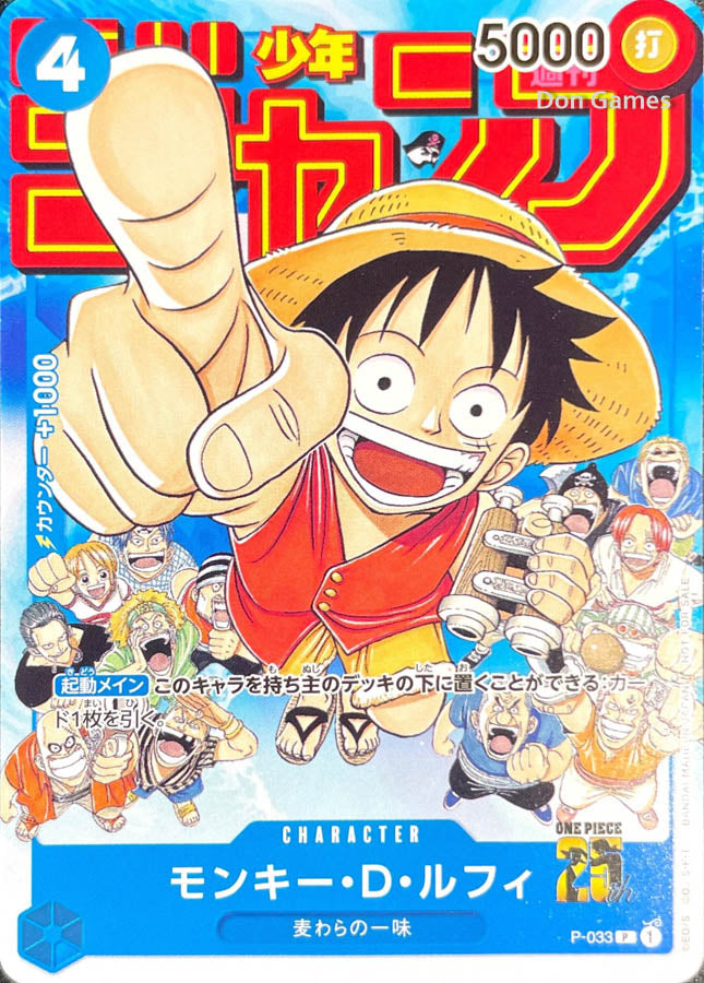 Weekly Shonen Jump No. 6-7 2023 Magazine - Includes Luffy 25th Anniversary Stamped (P-033) Promo